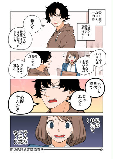 幸せカナコの殺し屋生活~万引き~