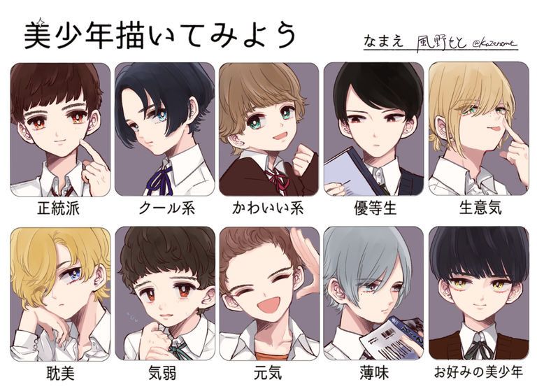 "#Let's Draw Beautiful Boys" - What Do You Like? beautiful, boys, draw, let, what 18 "#Let's Draw Beautiful Boys" - What Do You Like? beautiful 18