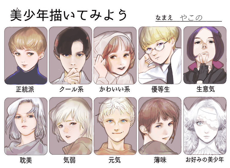 "#Let's Draw Beautiful Boys" - What Do You Like? beautiful, boys, draw, let, what 1 "#Let's Draw Beautiful Boys" - What Do You Like? beautiful 1