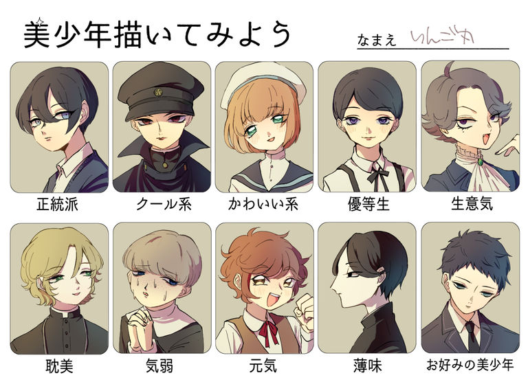 "#Let's Draw Beautiful Boys" - What Do You Like? beautiful, boys, draw, let, what 7 "#Let's Draw Beautiful Boys" - What Do You Like? beautiful 7