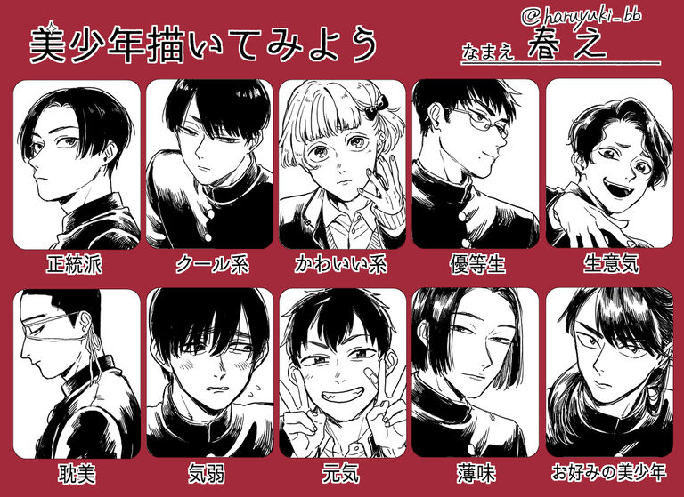"#Let's Draw Beautiful Boys" - What Do You Like? beautiful, boys, draw, let, what 15 "#Let's Draw Beautiful Boys" - What Do You Like? beautiful 15