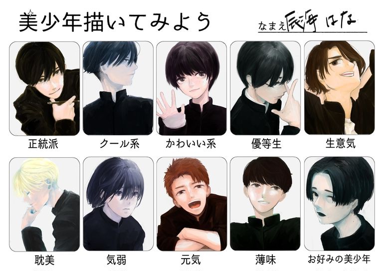 "#Let's Draw Beautiful Boys" - What Do You Like? beautiful, boys, draw, let, what 8 "#Let's Draw Beautiful Boys" - What Do You Like? beautiful 8