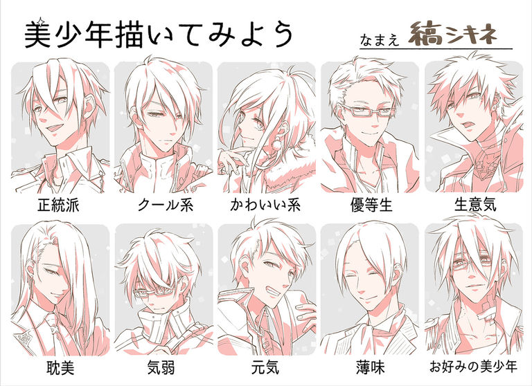 "#Let's Draw Beautiful Boys" - What Do You Like? beautiful, boys, draw, let, what 12 "#Let's Draw Beautiful Boys" - What Do You Like? beautiful 12