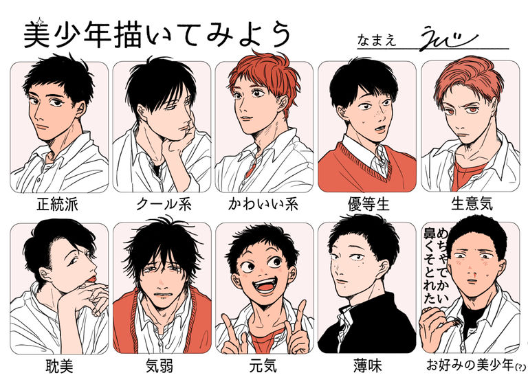 "#Let's Draw Beautiful Boys" - What Do You Like? beautiful, boys, draw, let, what 19 "#Let's Draw Beautiful Boys" - What Do You Like? beautiful 19
