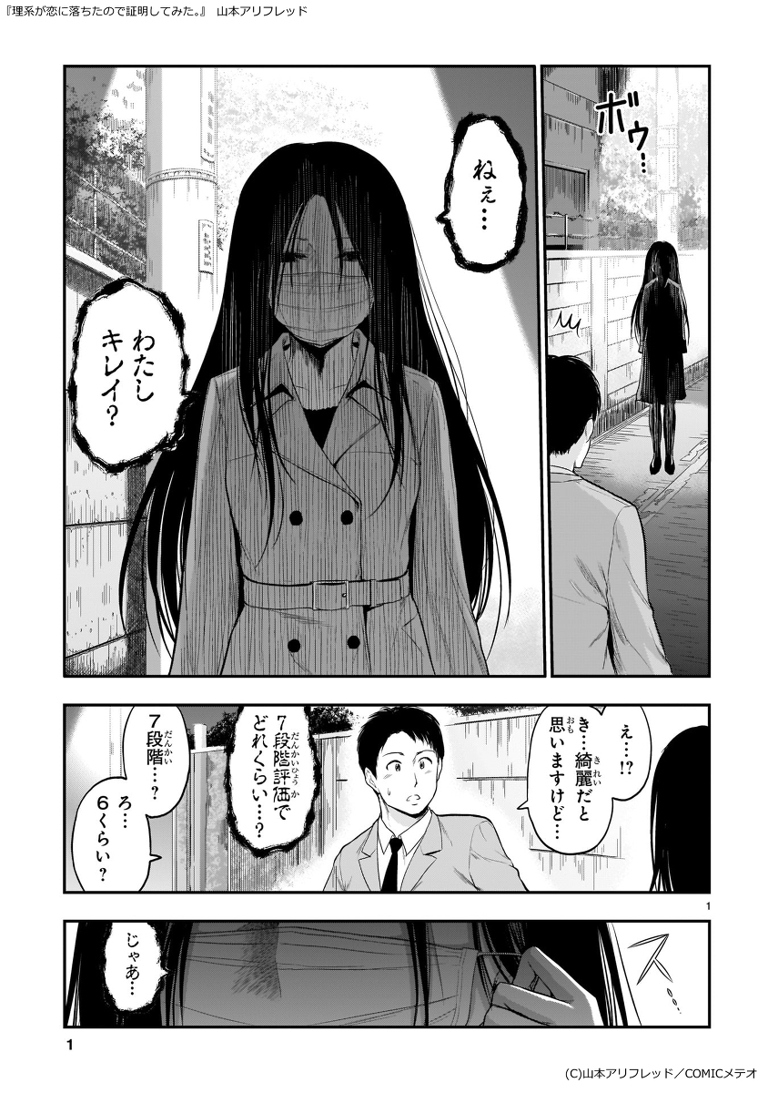 【閲覧注意】理系口裂け女