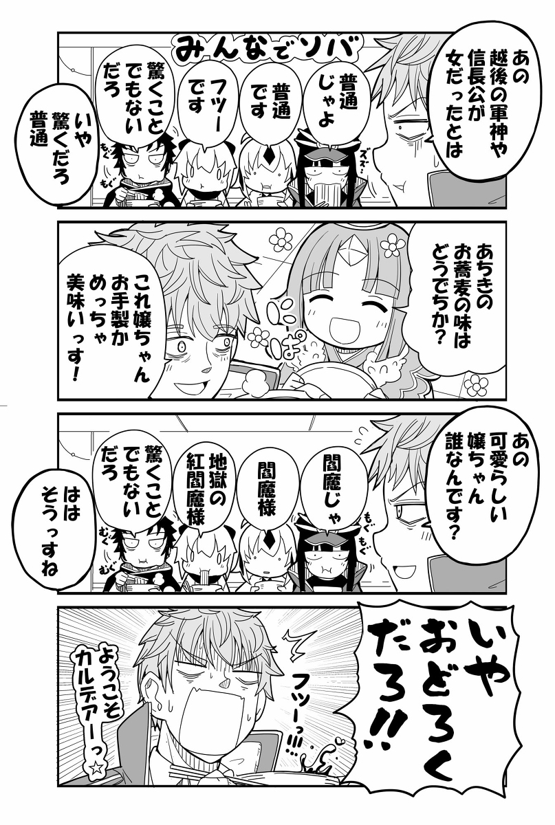 【10/17にまた更新します】FGO4コマ_邪馬台国ネタ関連
