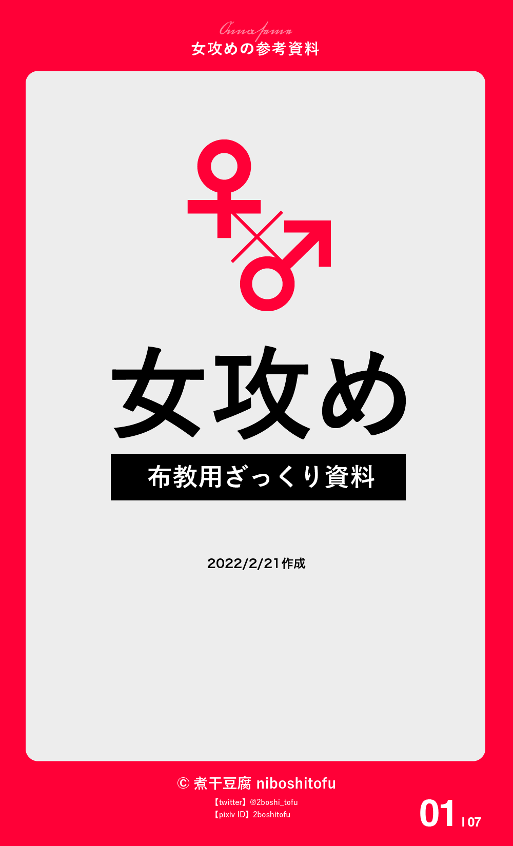 [閒聊] 貼貼女攻。