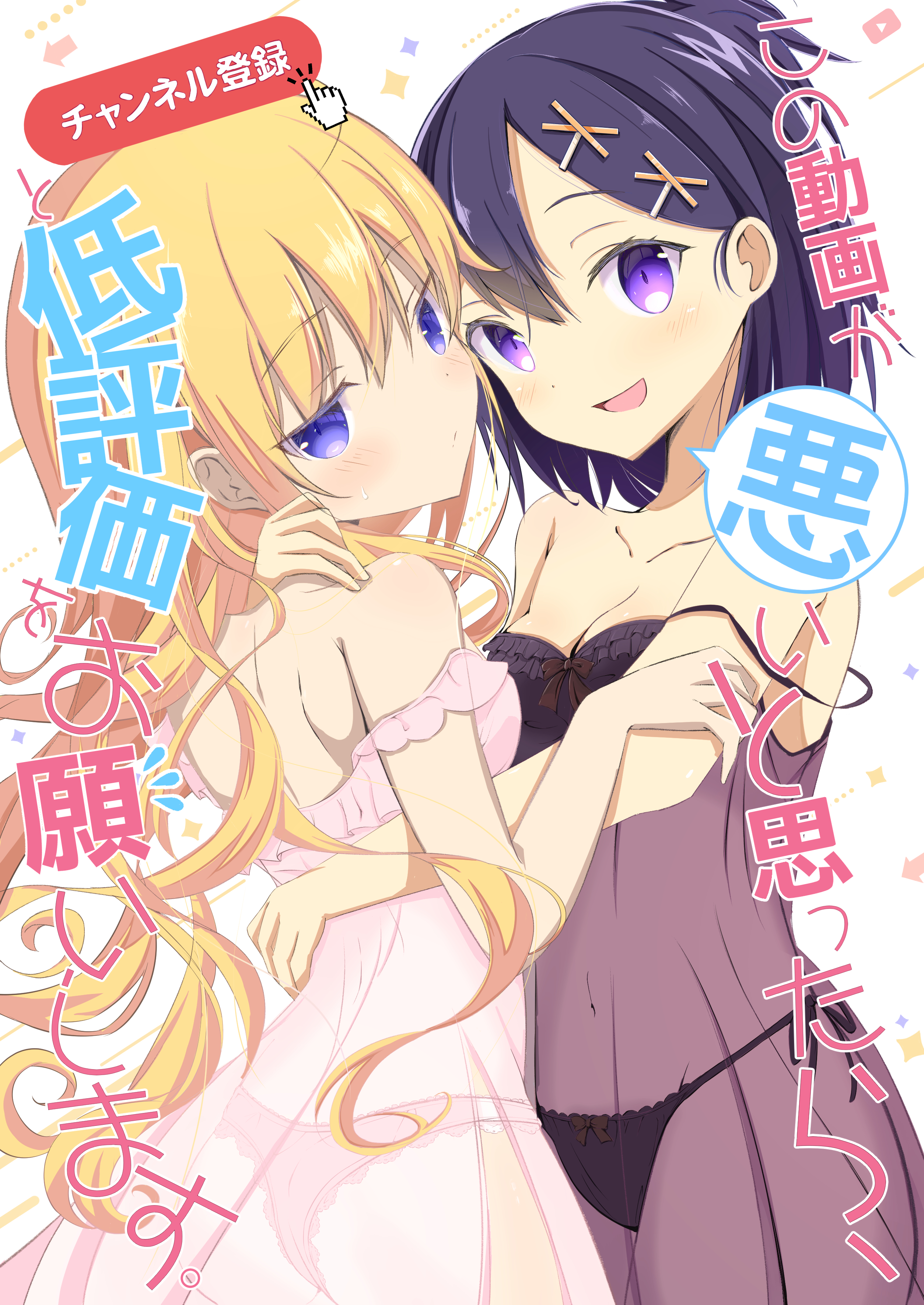 圖 貼貼加百列。